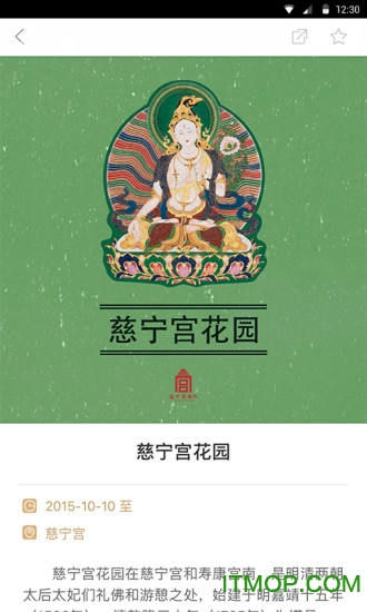 故宫展览手机版
