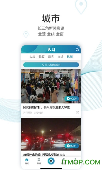天目新闻app