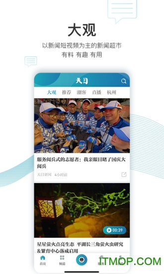天目新闻app