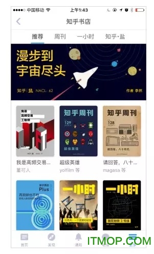 知乎书店app
