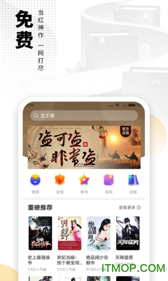 爱看书免费小说app