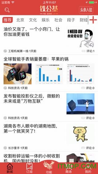 铁公基app
