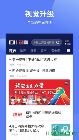 四川观察app