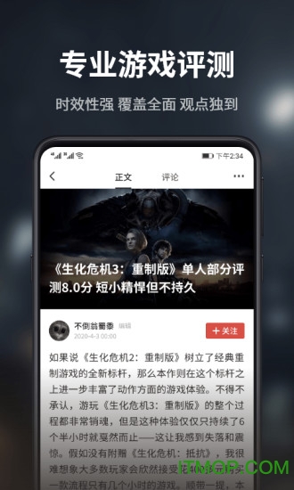 游民星空app