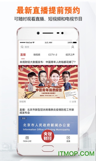 央视财经app官方