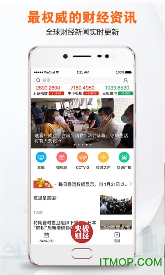 央视财经app官方