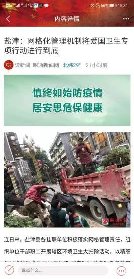 北纬29度app