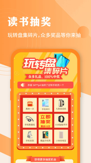 疯狂阅读app