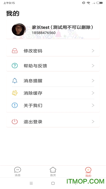 葱米家长app