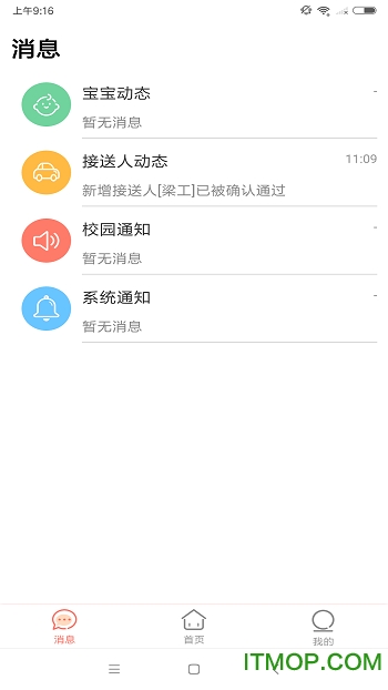 葱米家长app