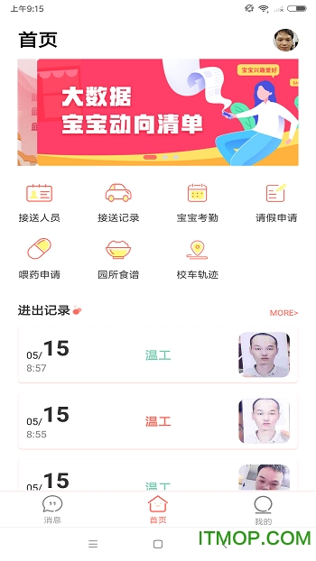 葱米家长app