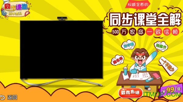 高中同步课堂app
