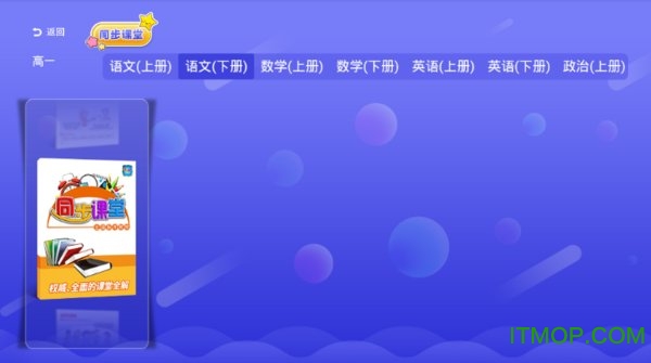 高中同步课堂app