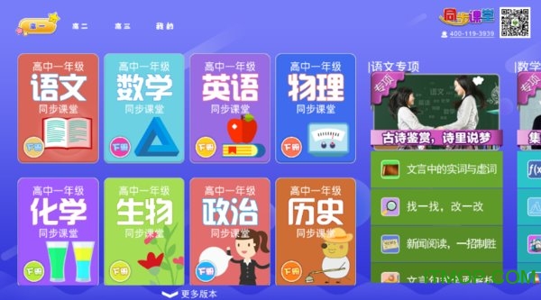 高中同步课堂app