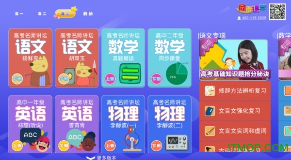 高中同步课堂app