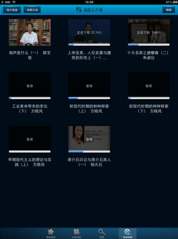 超星公开课app