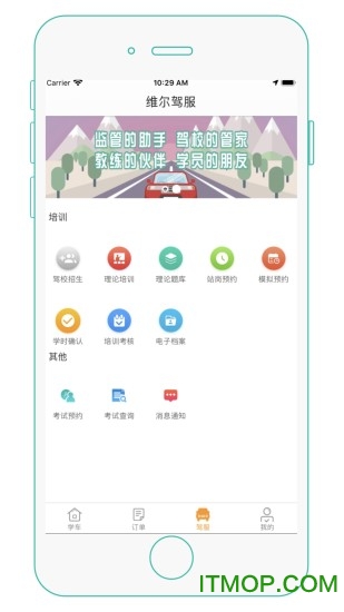 维尔驾服学员app