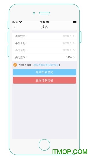 维尔驾服学员app