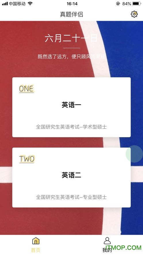 真题伴侣app
