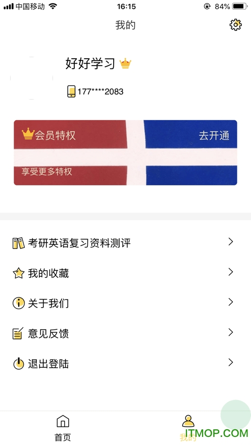 真题伴侣app