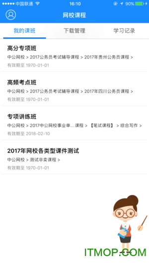 中公网校在线课堂app官方