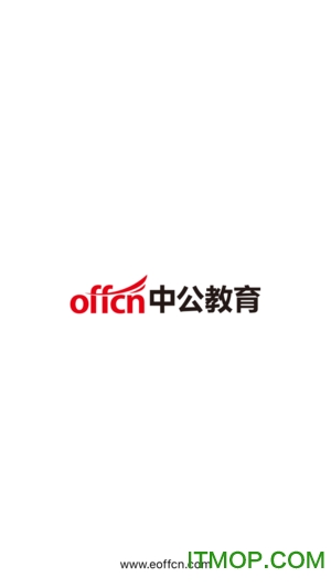 中公网校在线课堂app官方