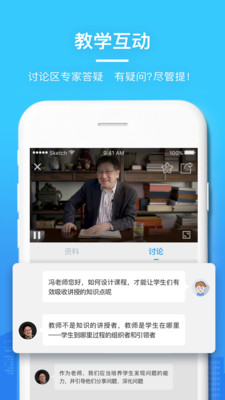 当代好课堂app