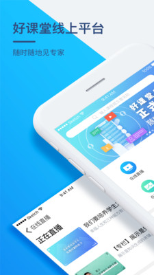 当代好课堂app