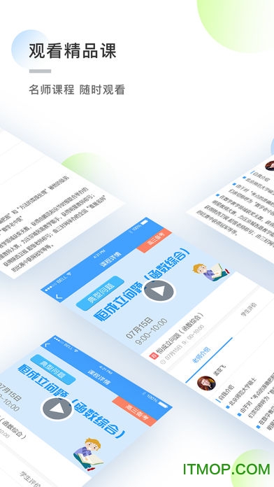 知心慧学学生端app