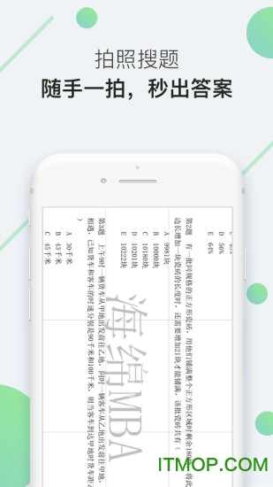 海绵MBA官方版