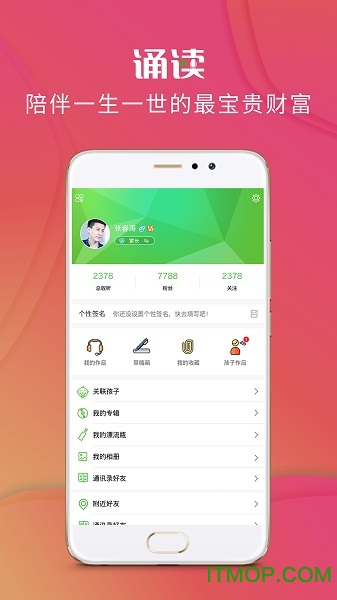 校园诵读app