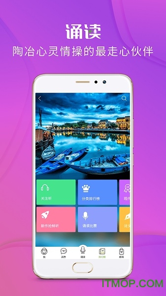 校园诵读app