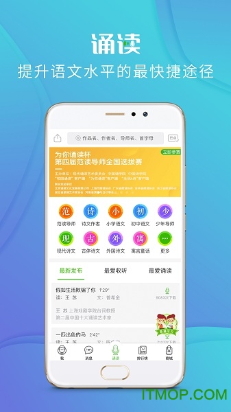 校园诵读app