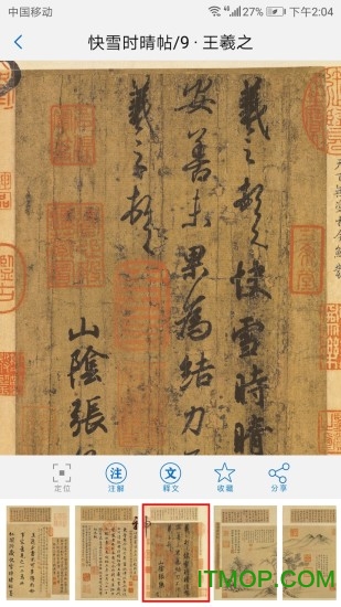 以观书法app