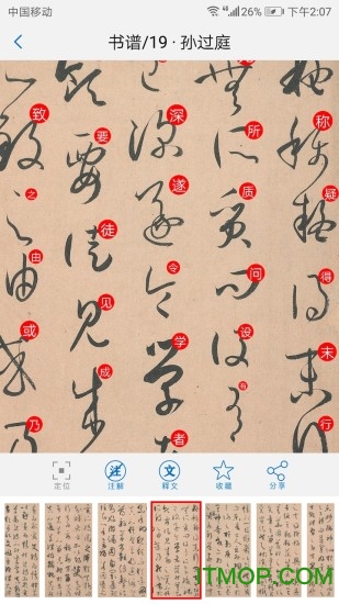 以观书法app
