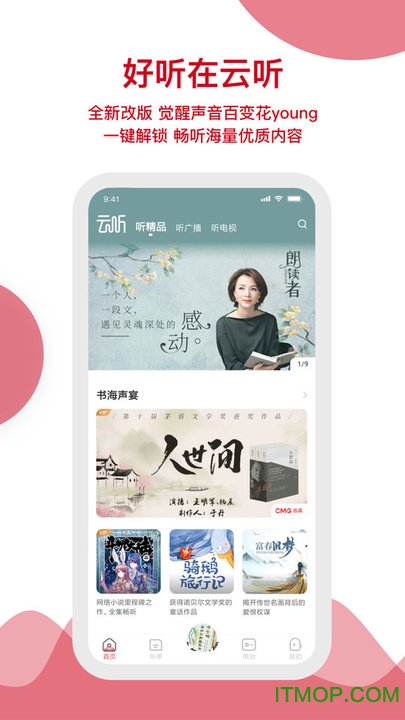 央广云听app安装