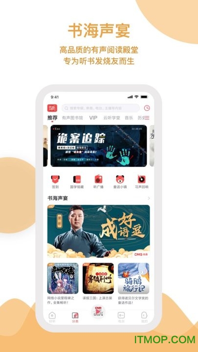 云听app安装