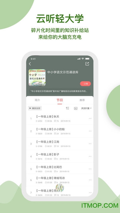 云听app安装