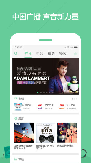 中国广播app