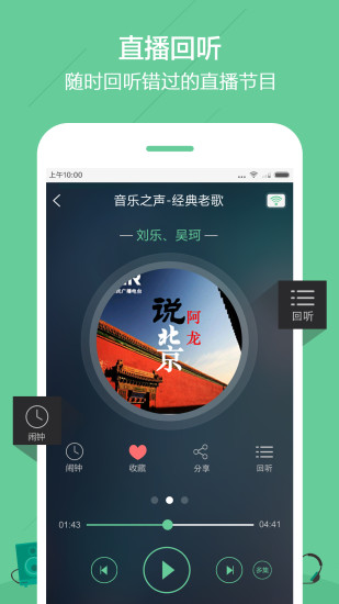 中国广播app