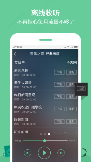 中国广播app