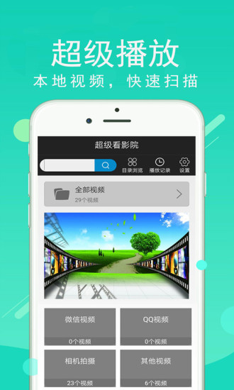 超级看影院免费安装正版