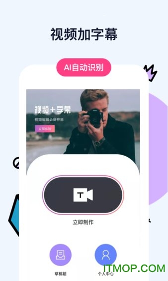 视频加字幕app