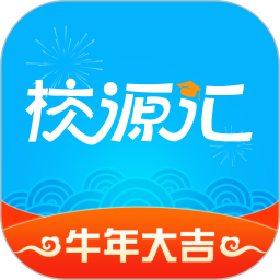 校源汇软件