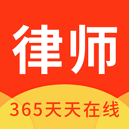 律师365app
