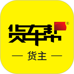货车帮货主版手机安装