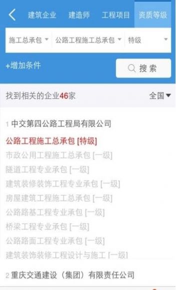 建设通app官方安装最新版