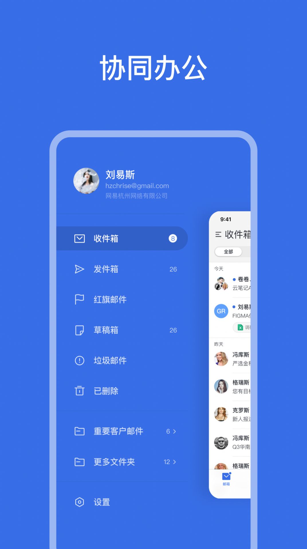 网易灵犀办公app软件官方版
