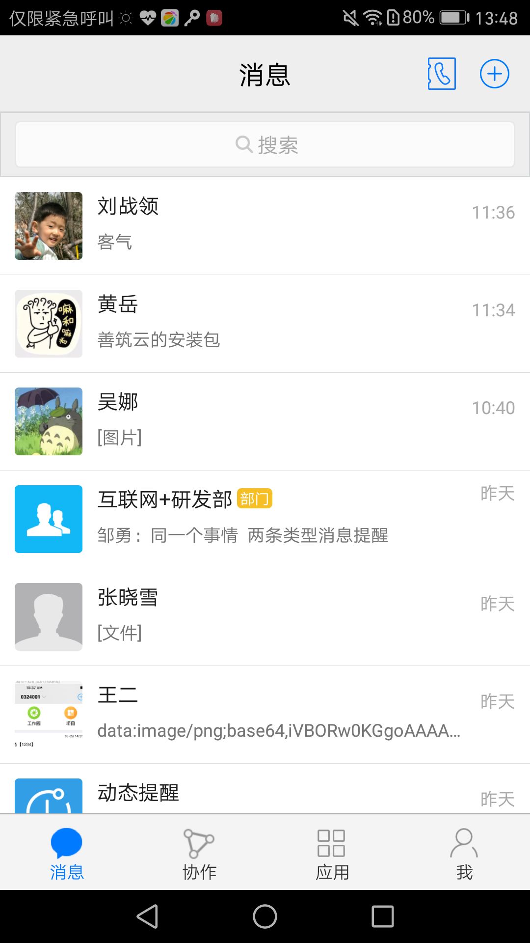 建设云个人服务平台手机软件app