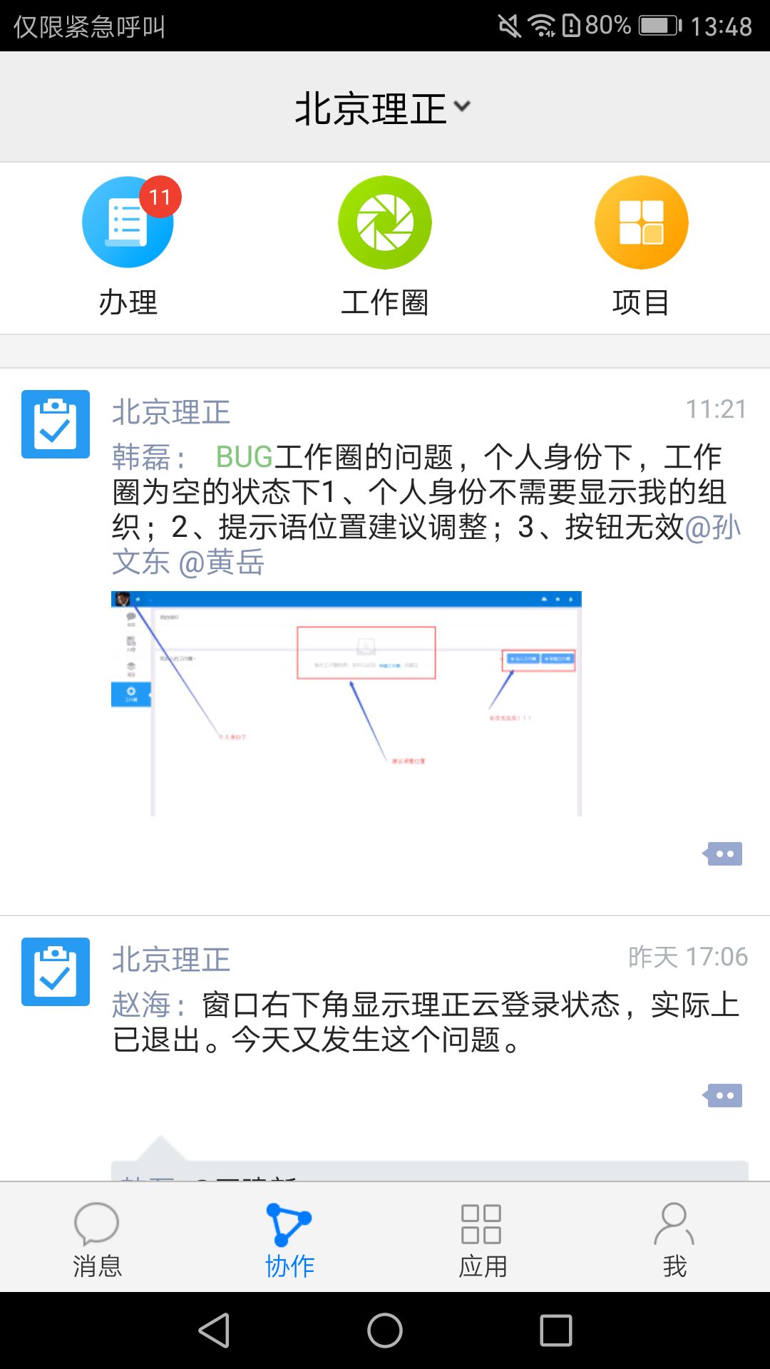 建设云个人服务平台手机软件app